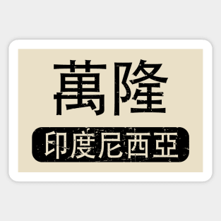 Bandung Indonesia in Chinese Sticker